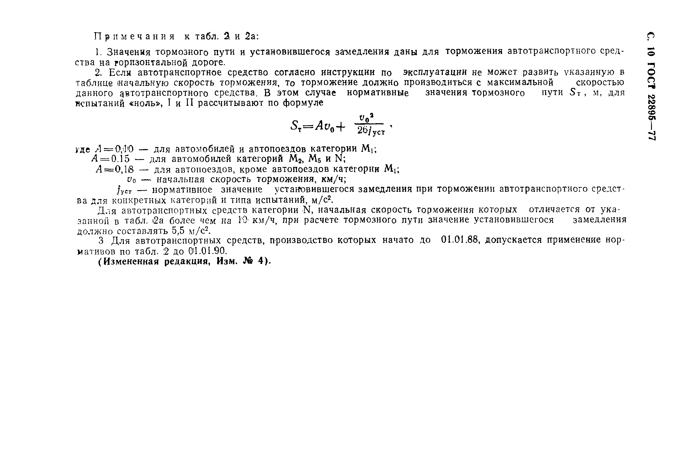 Страница 11 ГОСТ 22895-77