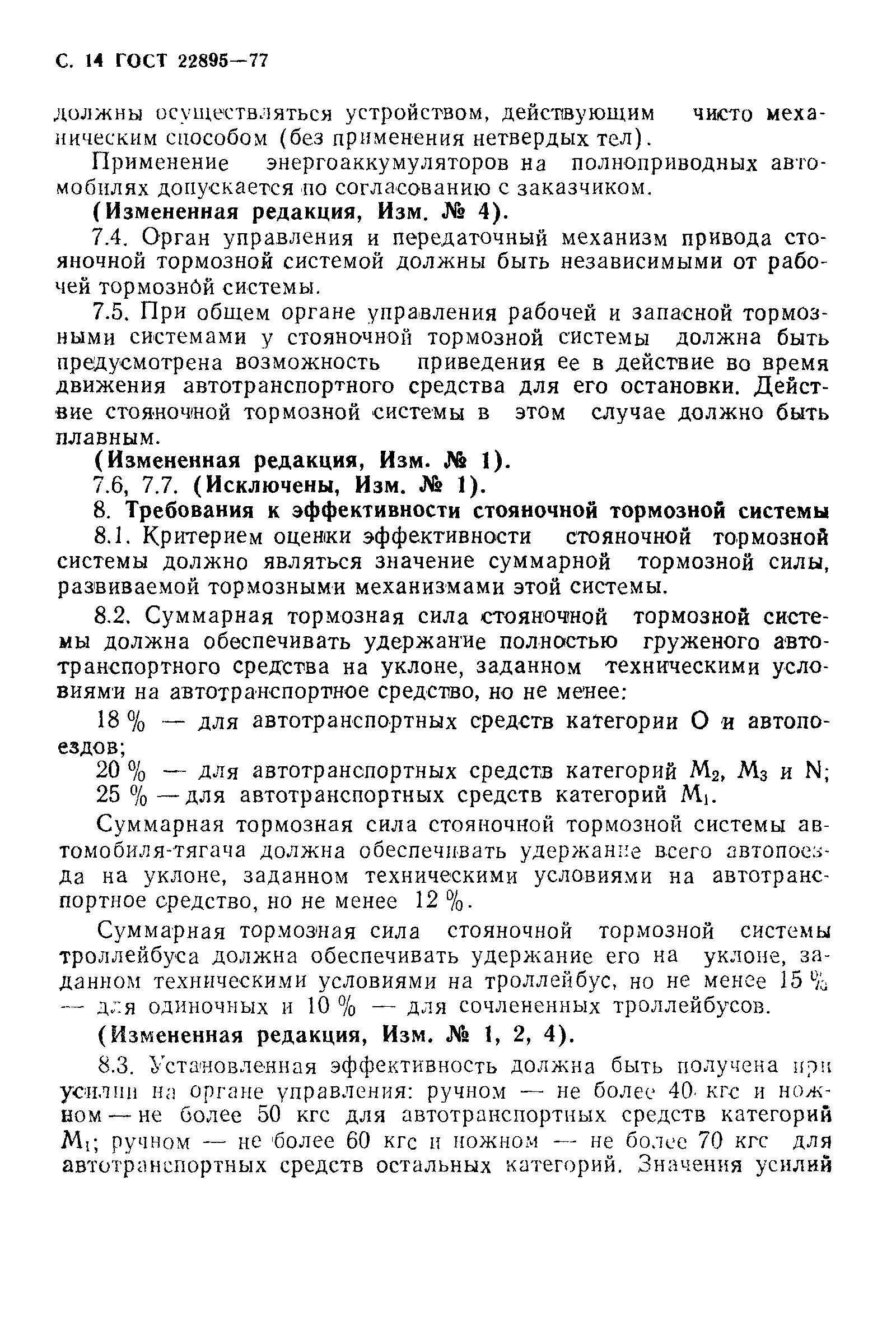 Страница 15 ГОСТ 22895-77