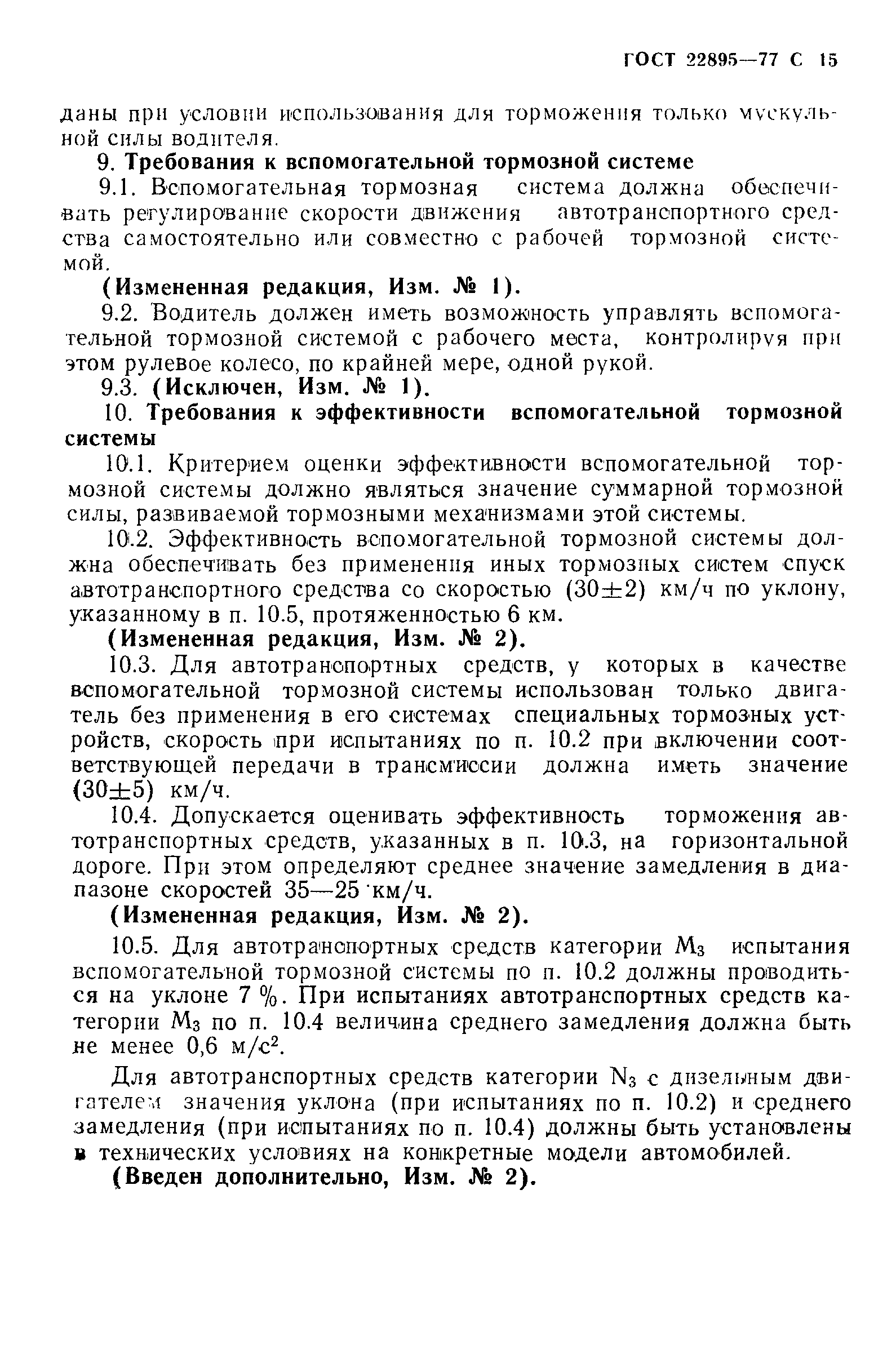 Страница 16 ГОСТ 22895-77