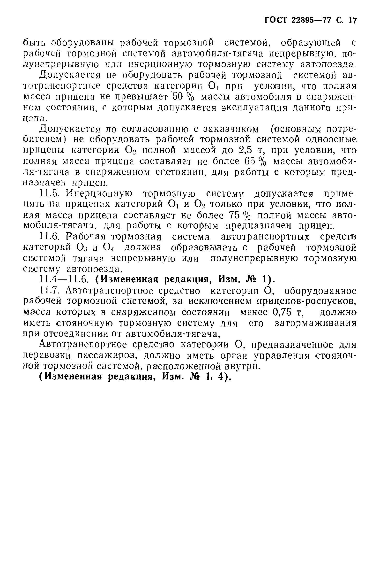 Страница 18 ГОСТ 22895-77