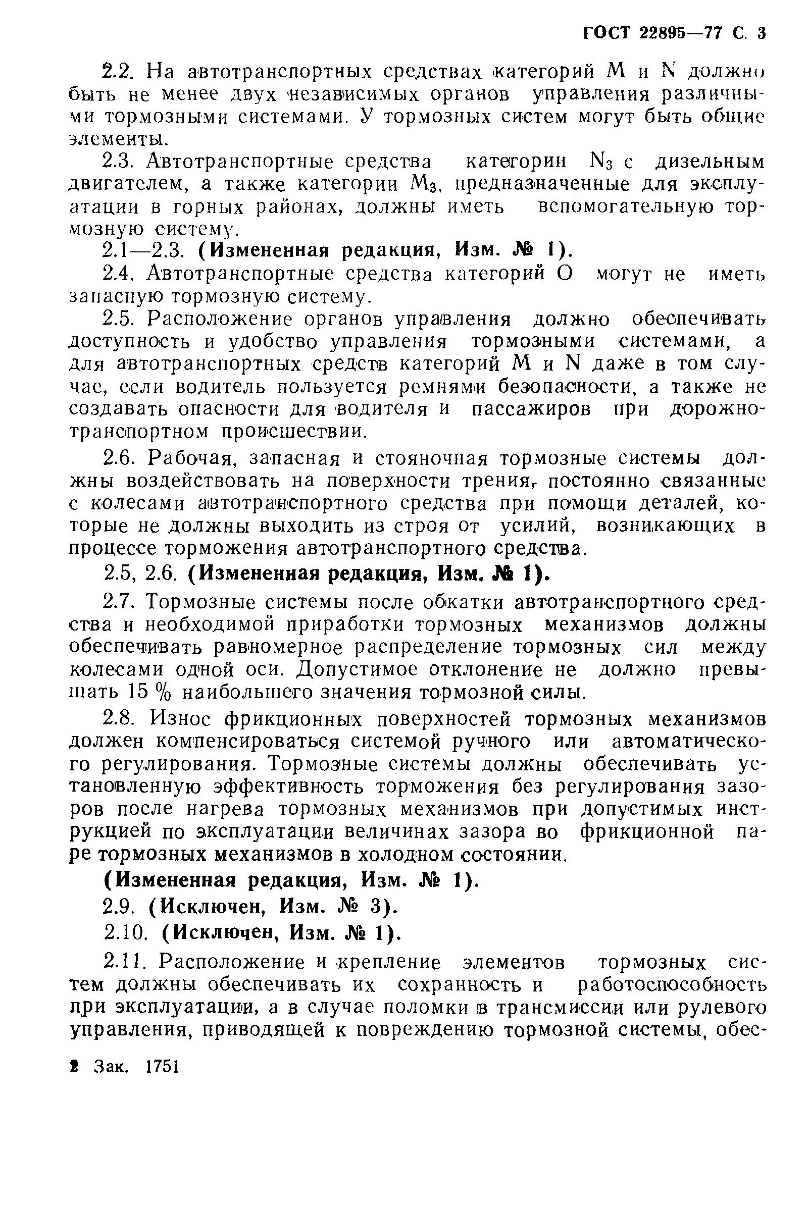 Страница 4 ГОСТ 22895-77