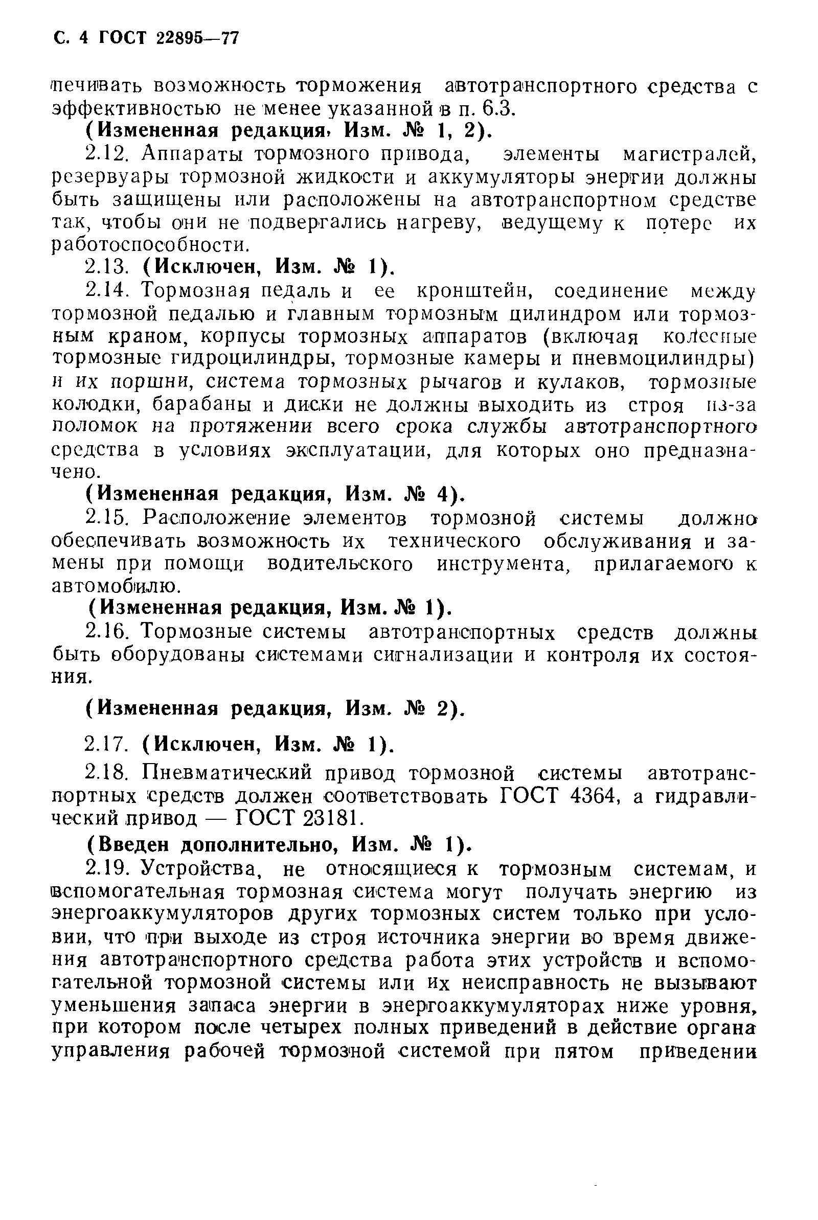 Страница 5 ГОСТ 22895-77