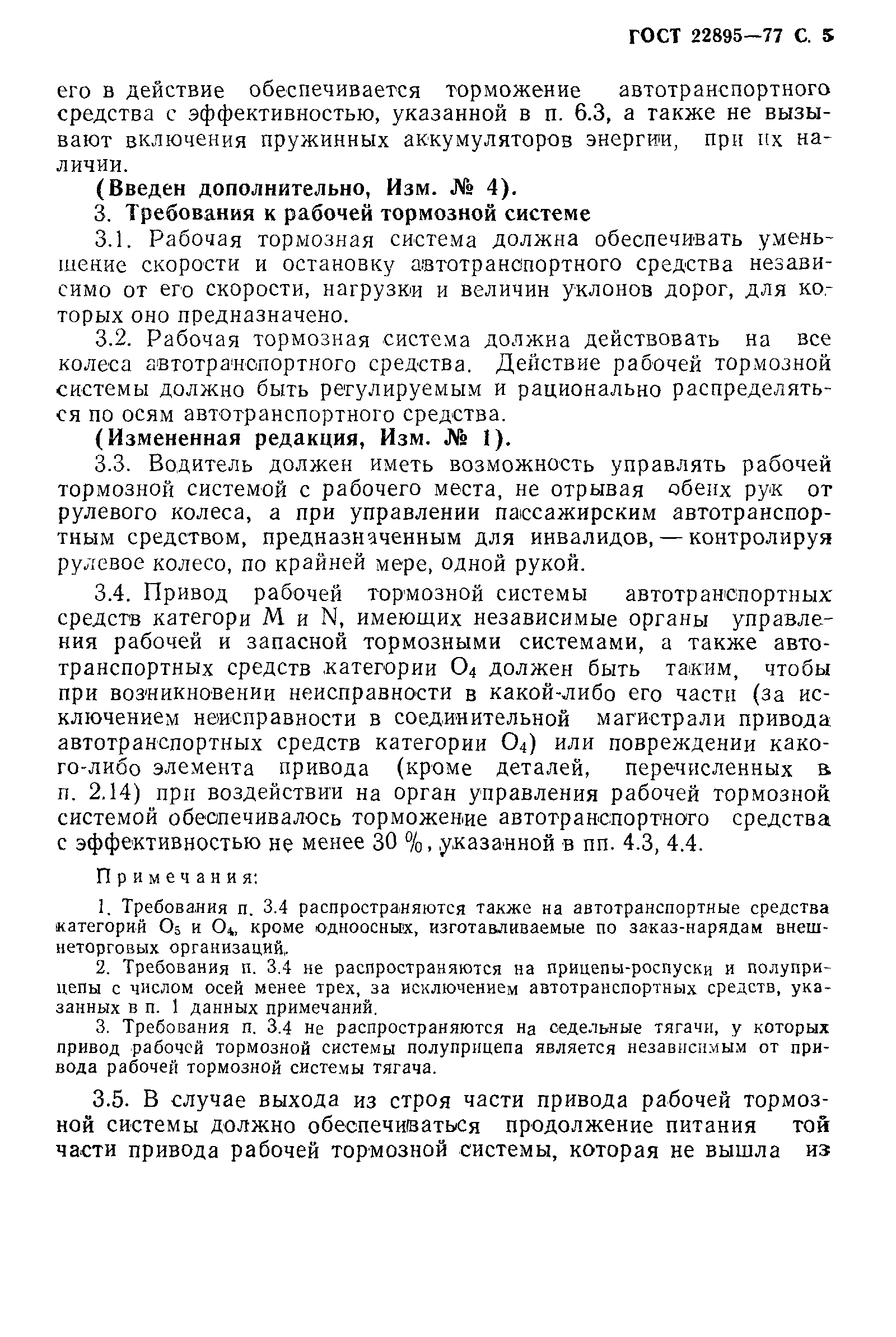 Страница 6 ГОСТ 22895-77