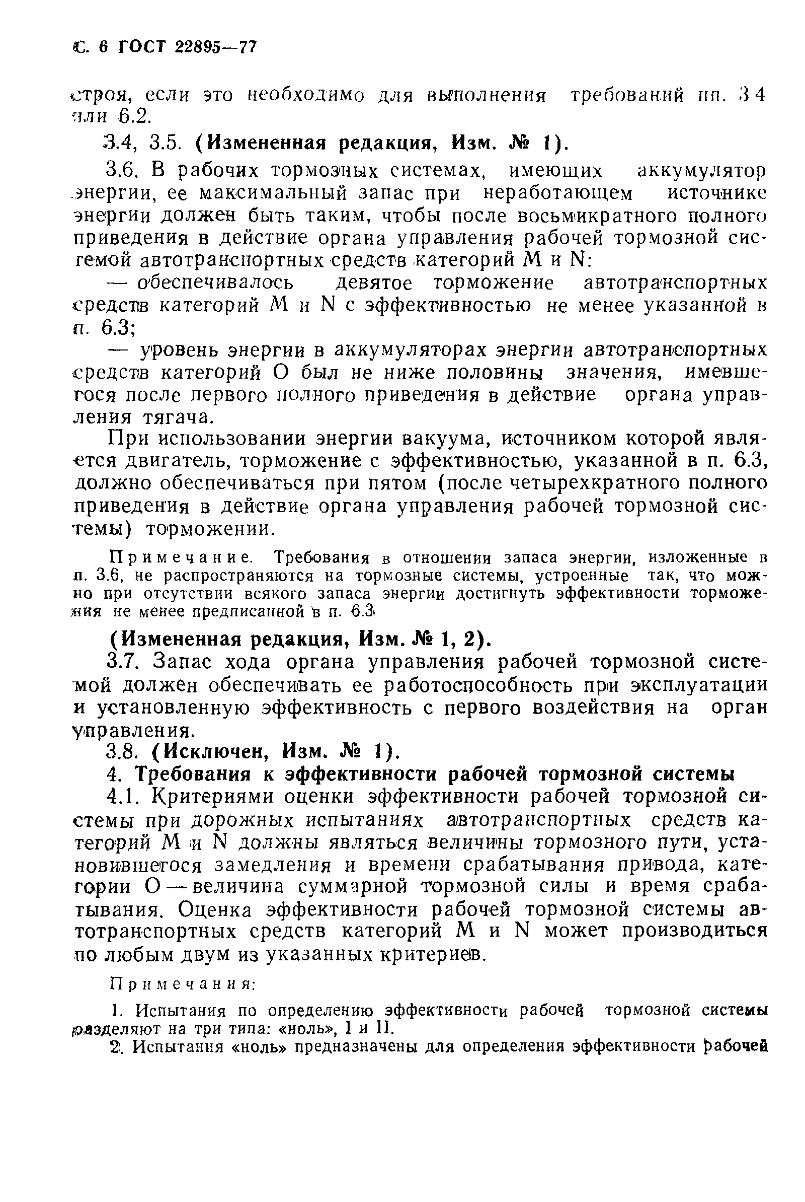 Страница 7 ГОСТ 22895-77