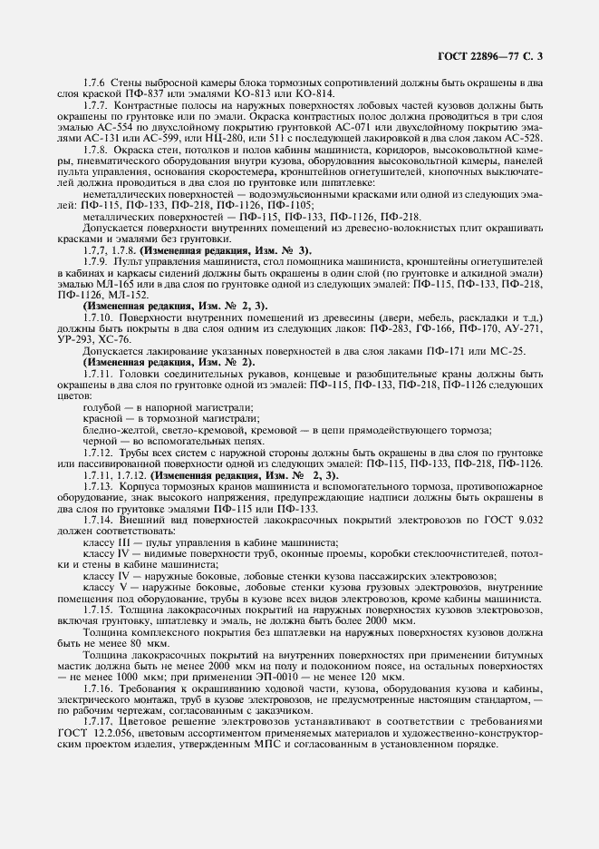 Страница 4 ГОСТ 22896-77