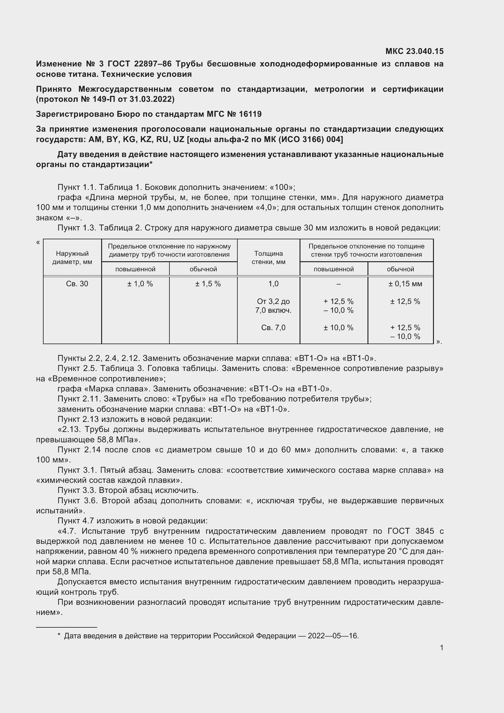 Страница 10 ГОСТ 22897-86