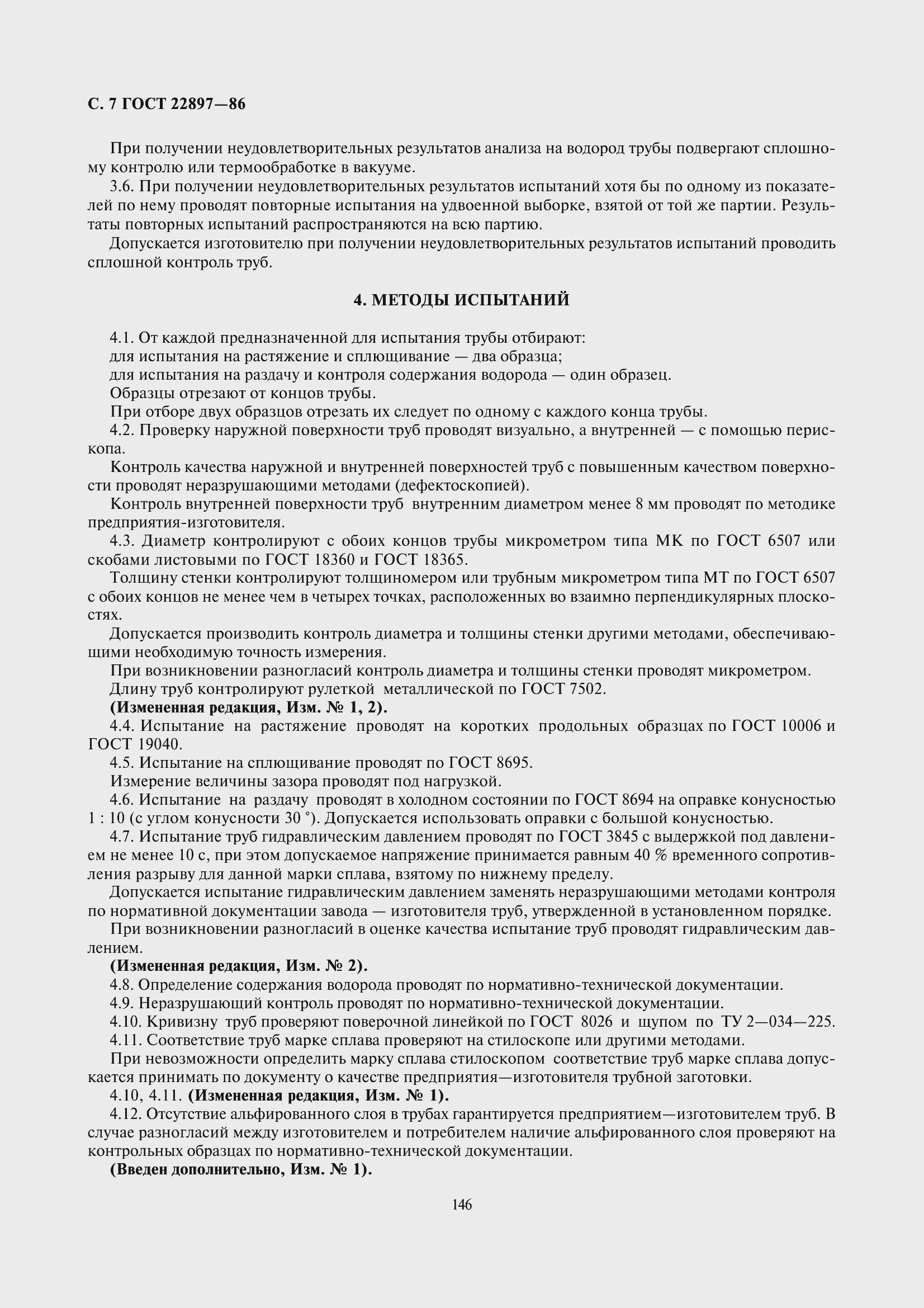 Страница 7 ГОСТ 22897-86