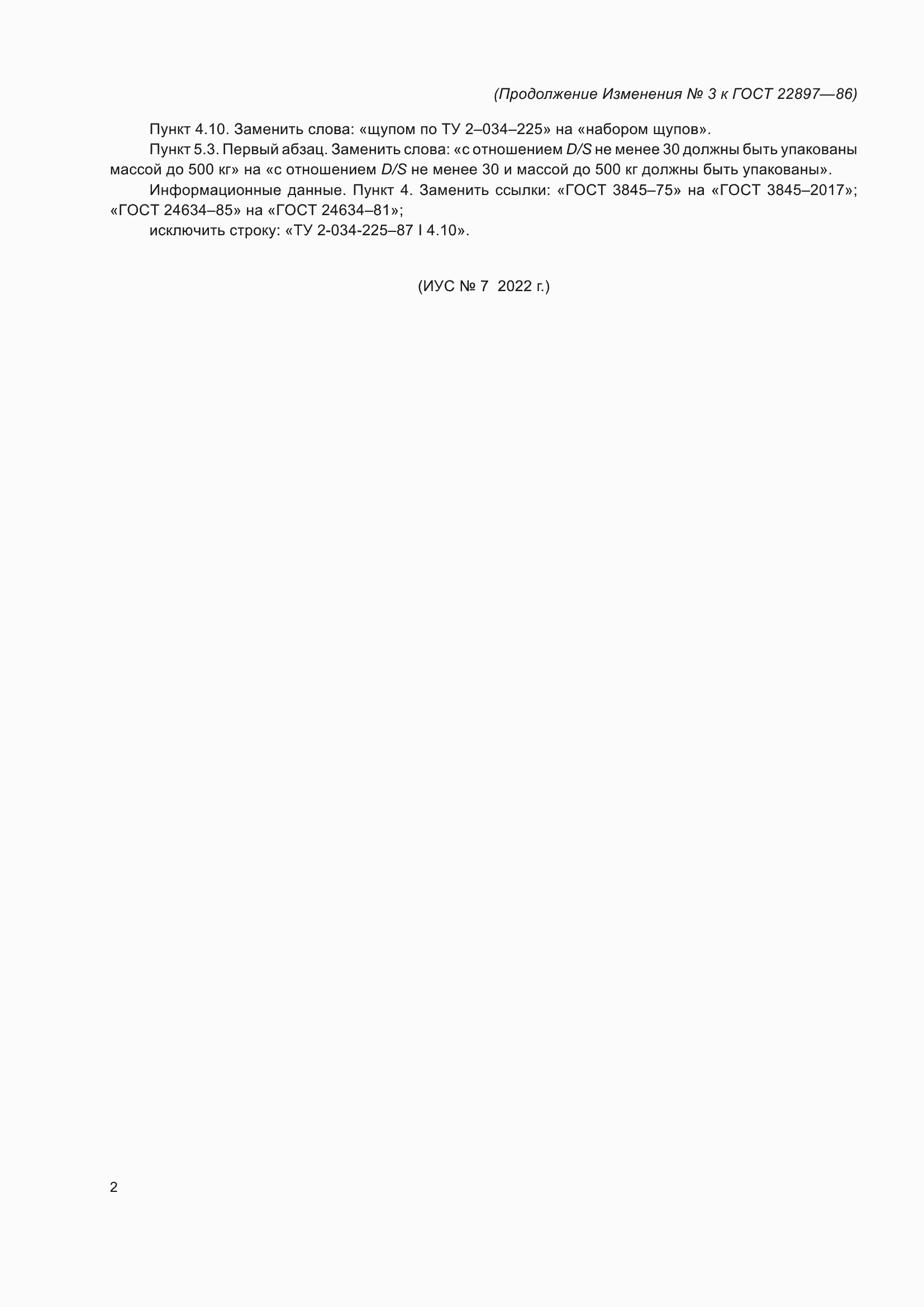 Приложение №3