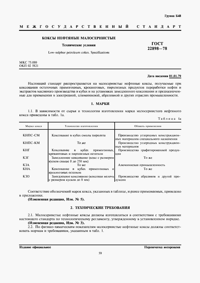Страница 1 ГОСТ 22898-78