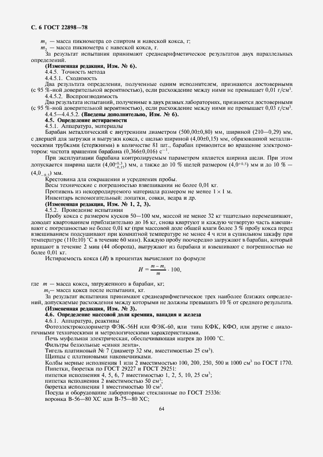 Страница 6 ГОСТ 22898-78