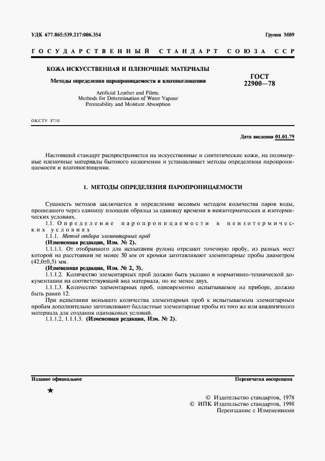 Страница 2 ГОСТ 22900-78