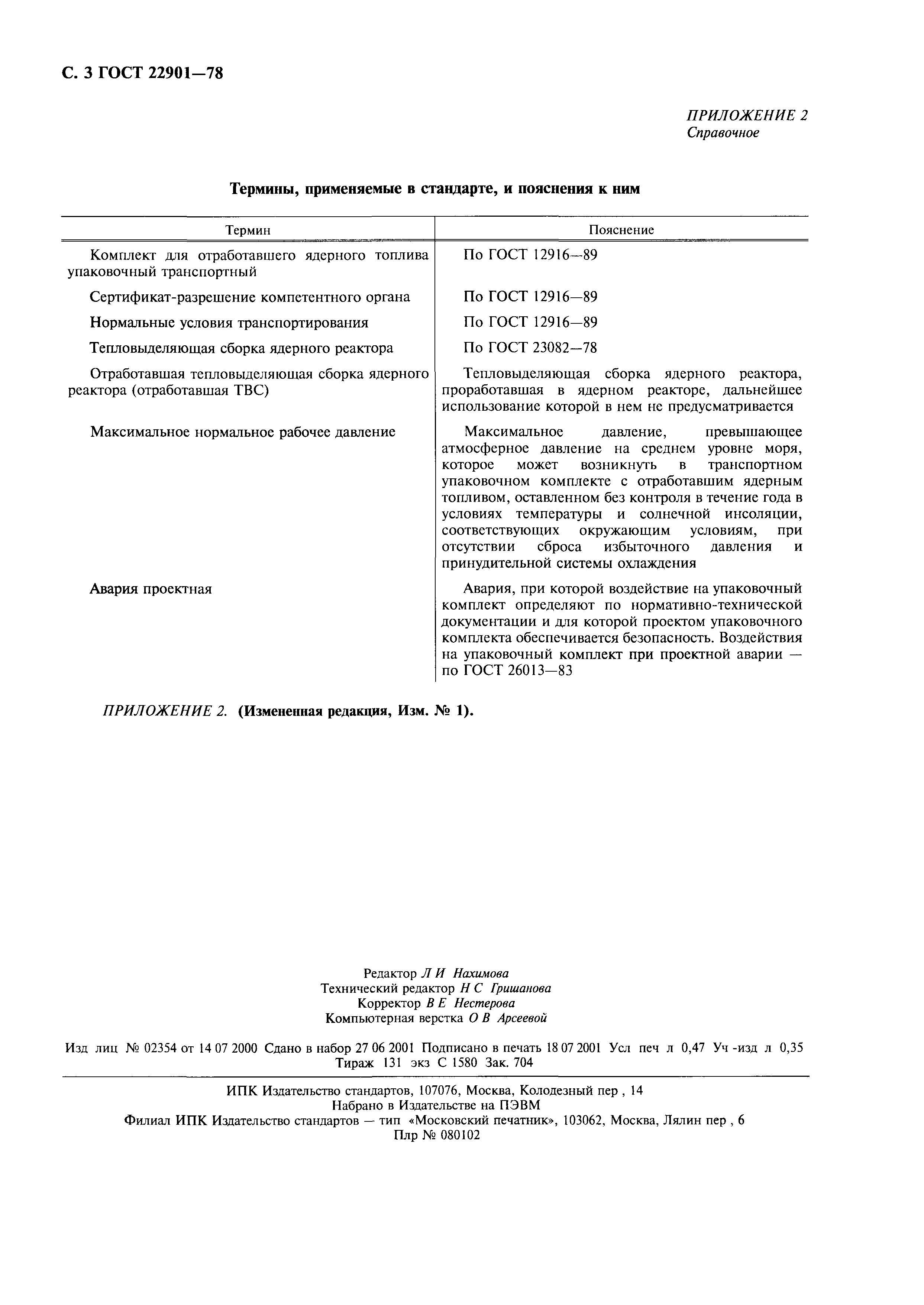 Страница 4 ГОСТ 22901-78