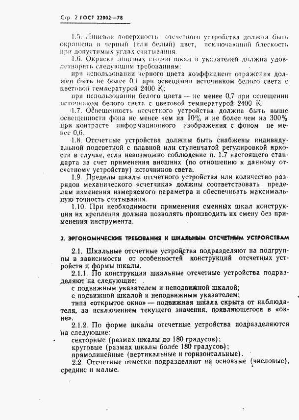 Страница 3 ГОСТ 22902-78