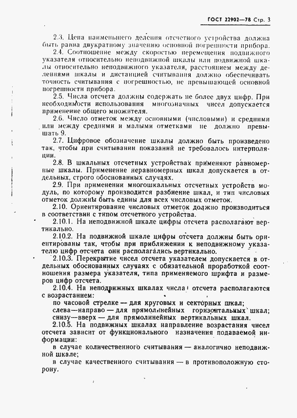 Страница 4 ГОСТ 22902-78