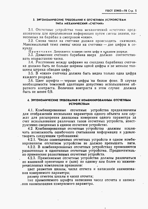 Страница 6 ГОСТ 22902-78