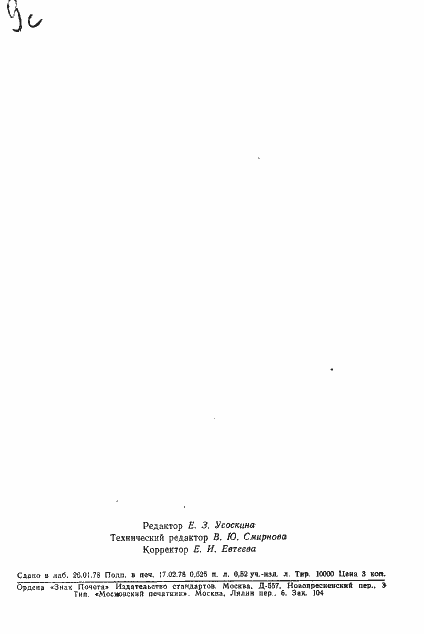 Страница 10 ГОСТ 22903-78