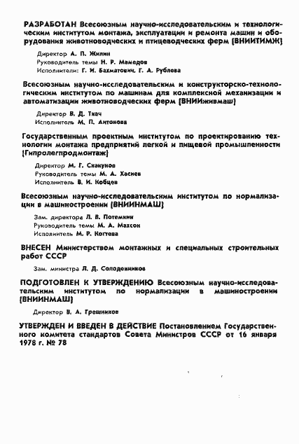 Страница 2 ГОСТ 22903-78