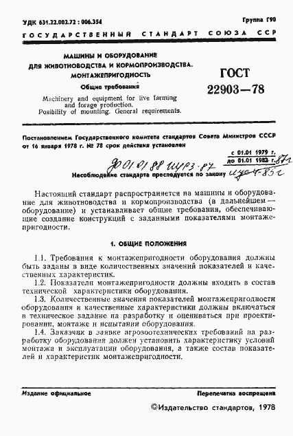 Страница 3 ГОСТ 22903-78