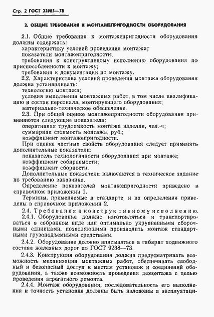 Страница 4 ГОСТ 22903-78