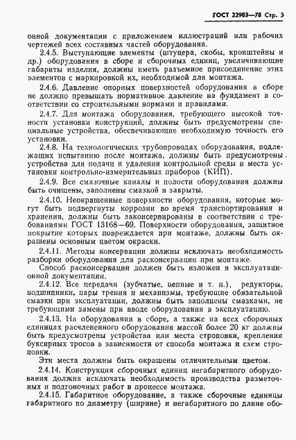 Страница 5 ГОСТ 22903-78