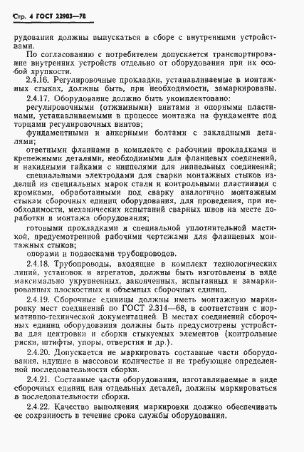 Страница 6 ГОСТ 22903-78