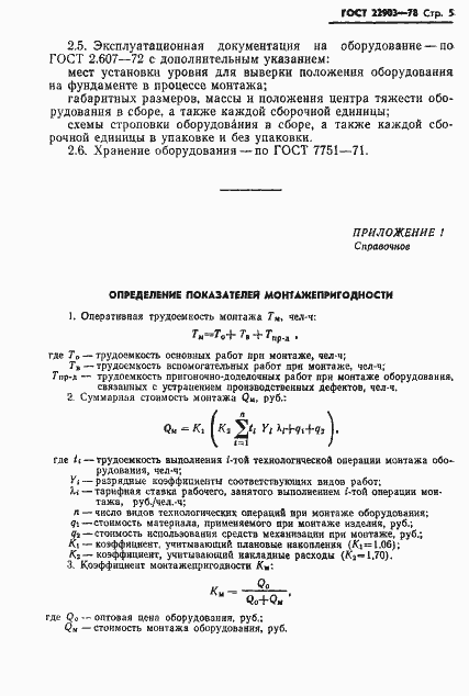 Страница 7 ГОСТ 22903-78