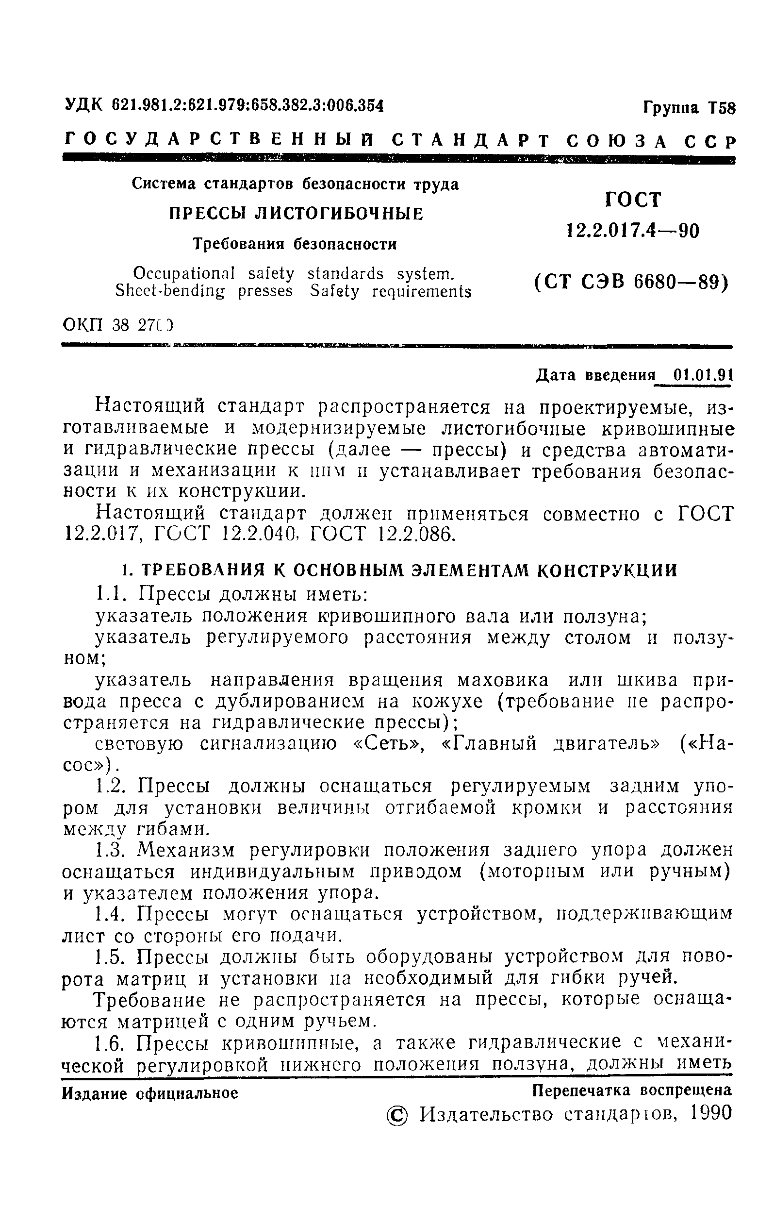 Страница 2 ГОСТ 12.2.017.4-90