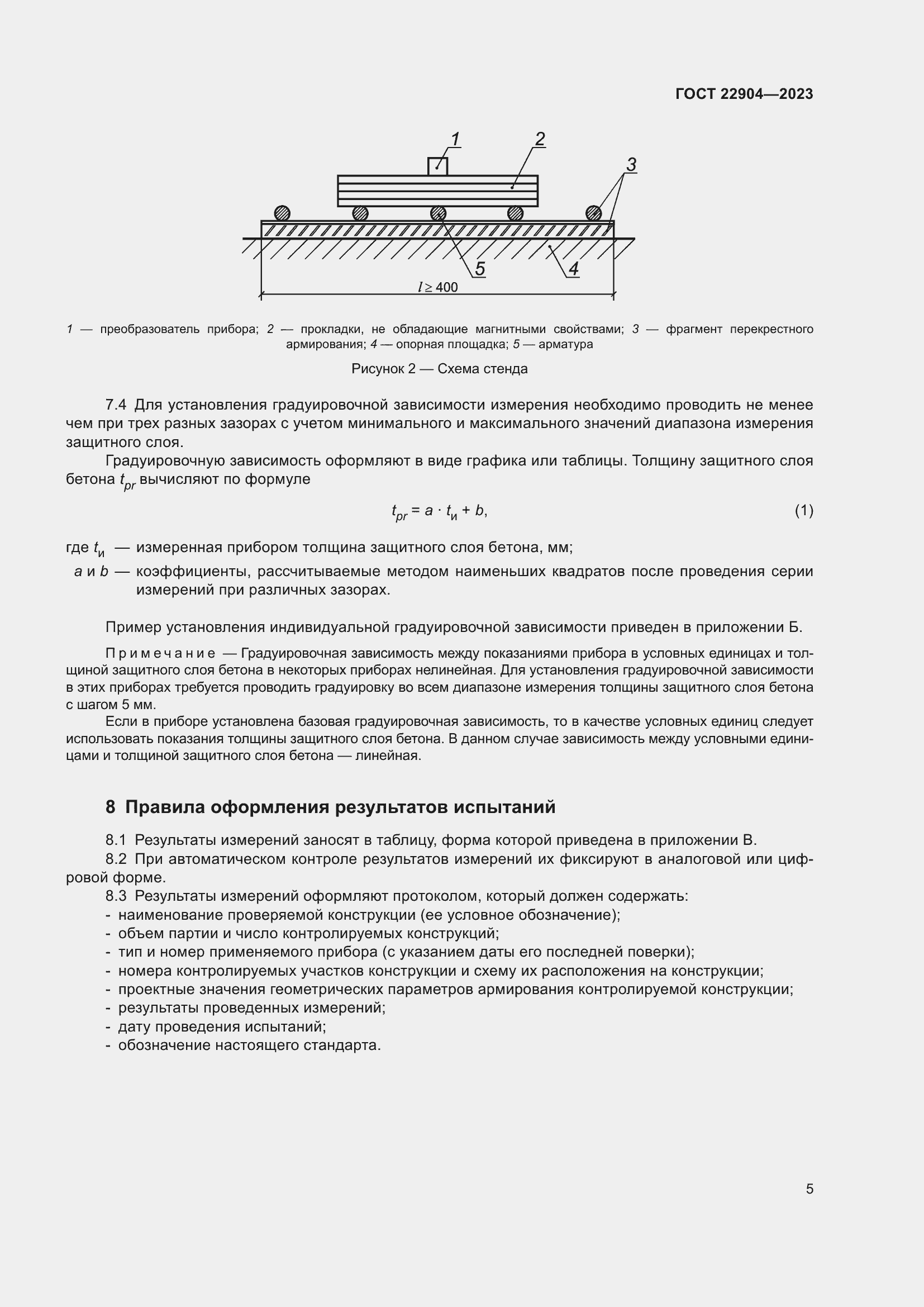 Страница 10 ГОСТ 22904-2023
