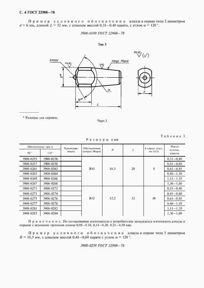 Страница 5 ГОСТ 22908-78