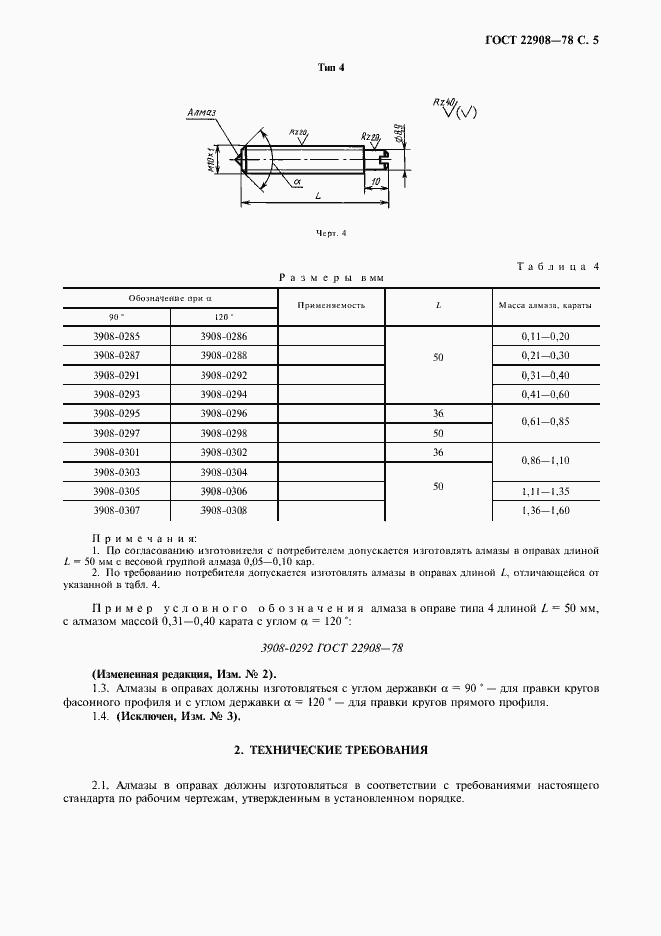 Страница 6 ГОСТ 22908-78
