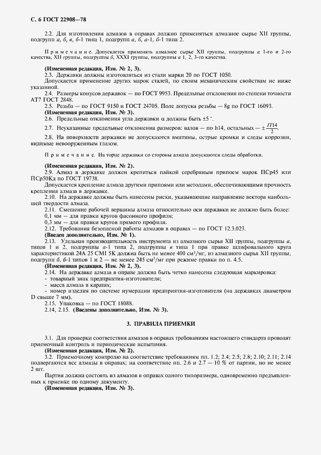 Страница 7 ГОСТ 22908-78