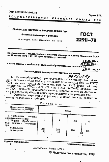 Страница 2 ГОСТ 22911-78