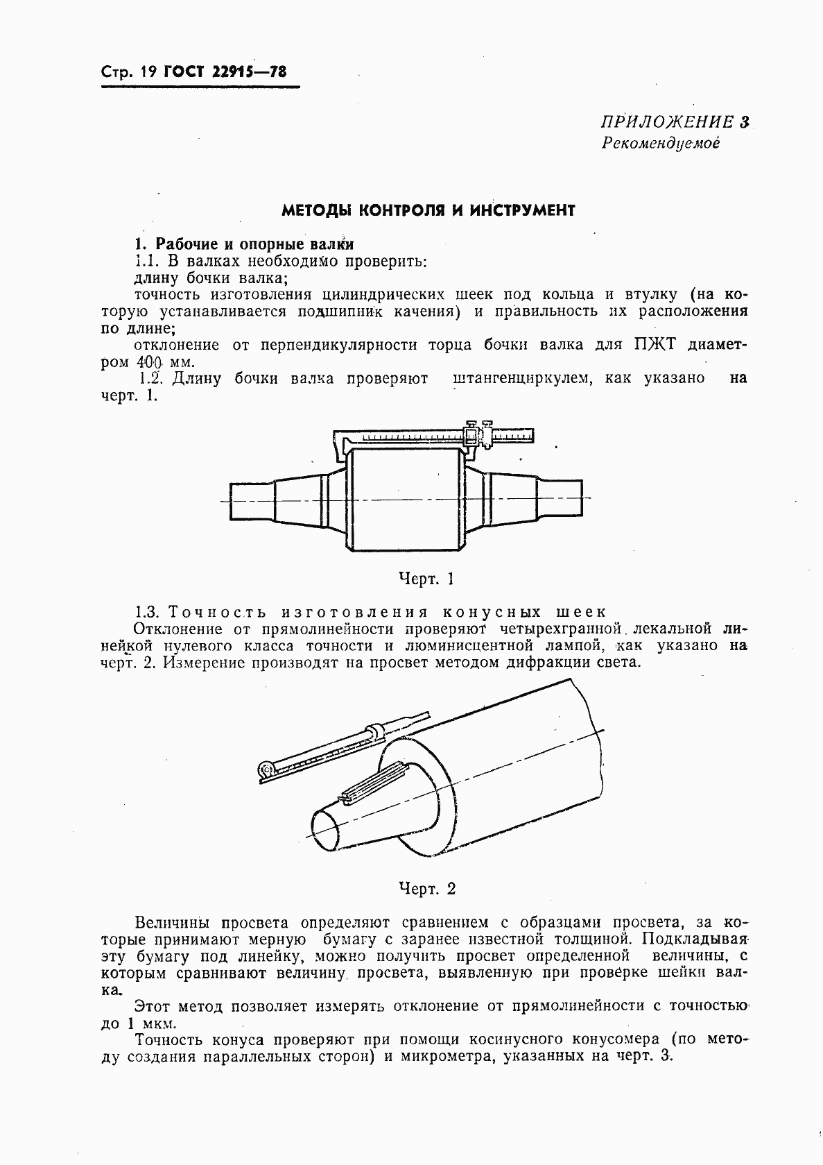 Страница 20 ГОСТ 22915-78