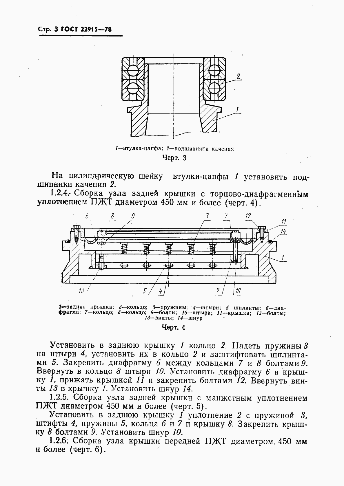 Страница 4 ГОСТ 22915-78