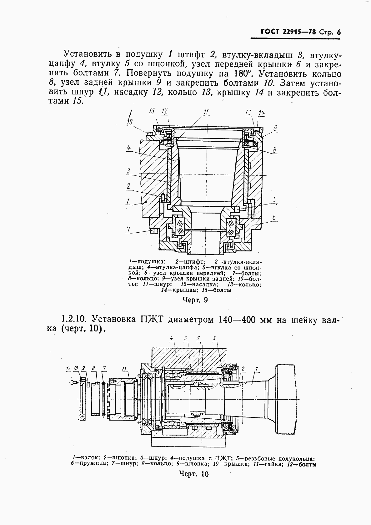 Страница 7 ГОСТ 22915-78