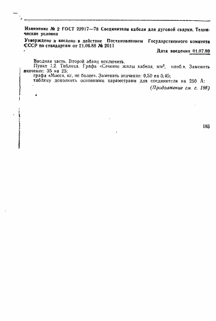 Страница 10 ГОСТ 22917-78