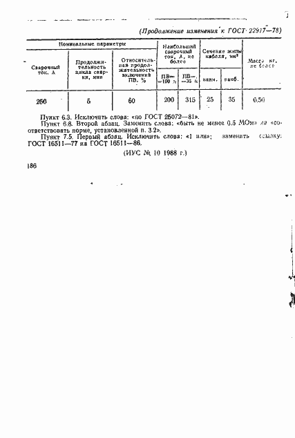 Страница 11 ГОСТ 22917-78