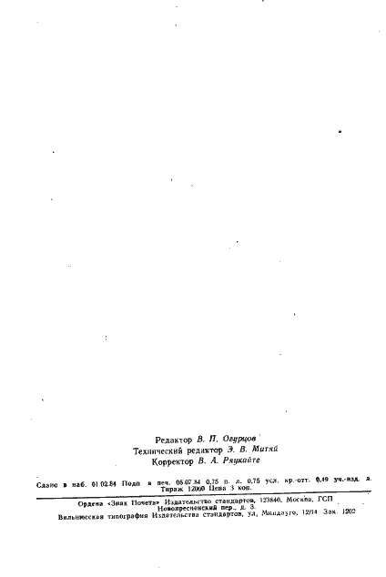 Страница 12 ГОСТ 22917-78