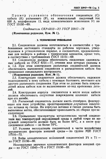 Страница 4 ГОСТ 22917-78