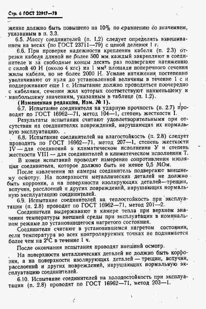 Страница 7 ГОСТ 22917-78