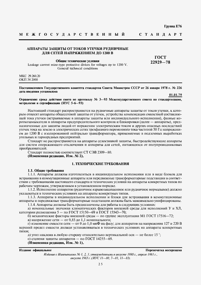 Страница 1 ГОСТ 22929-78