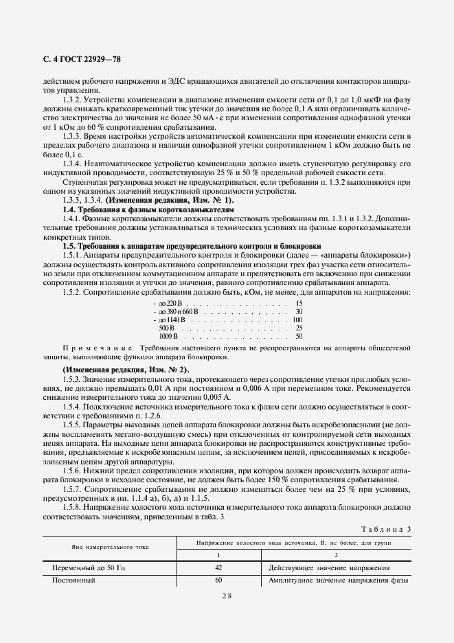 Страница 4 ГОСТ 22929-78