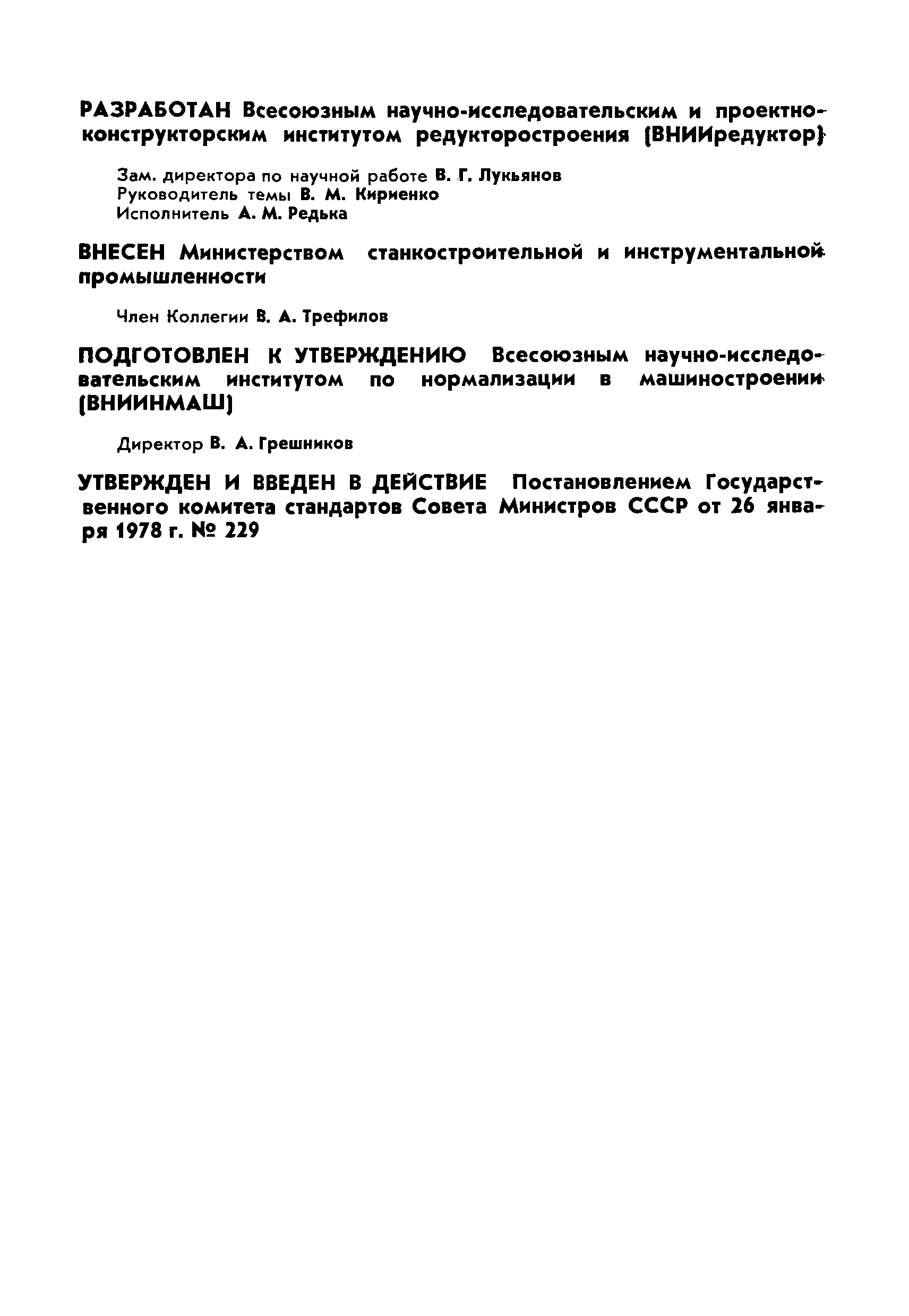 Страница 2 ГОСТ 22931-78