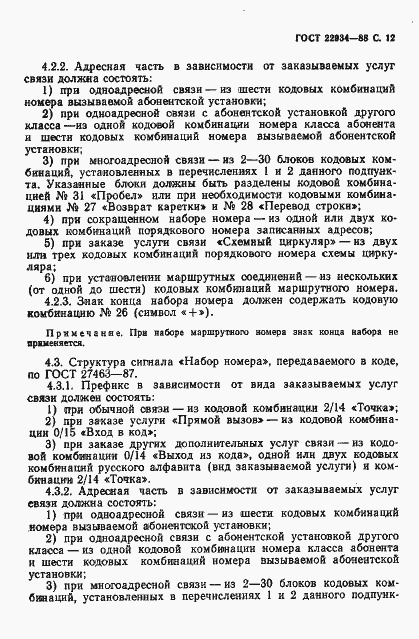 Страница 13 ГОСТ 22934-88