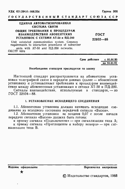 Страница 2 ГОСТ 22935-88