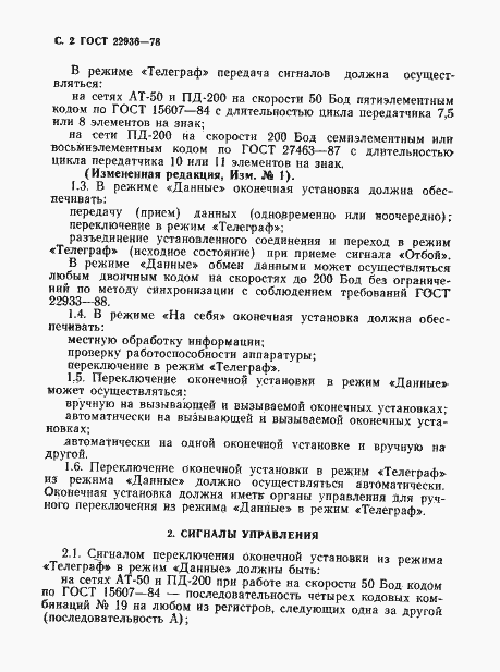 Страница 3 ГОСТ 22936-78