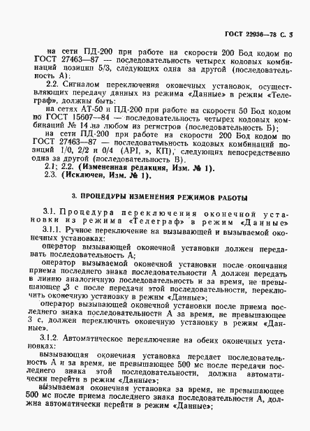 Страница 4 ГОСТ 22936-78