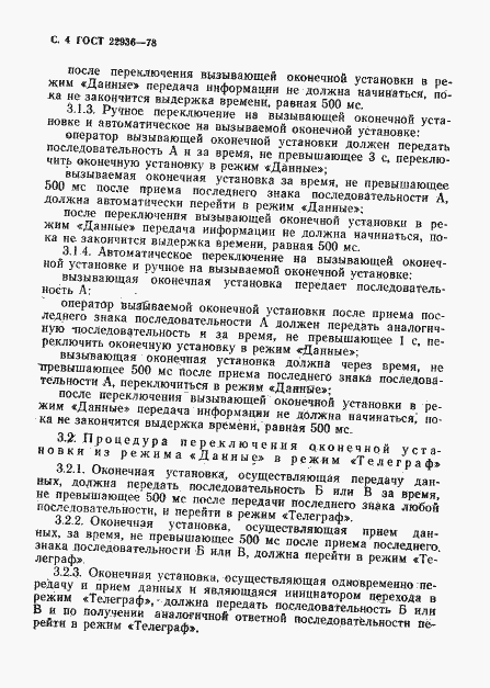 Страница 5 ГОСТ 22936-78