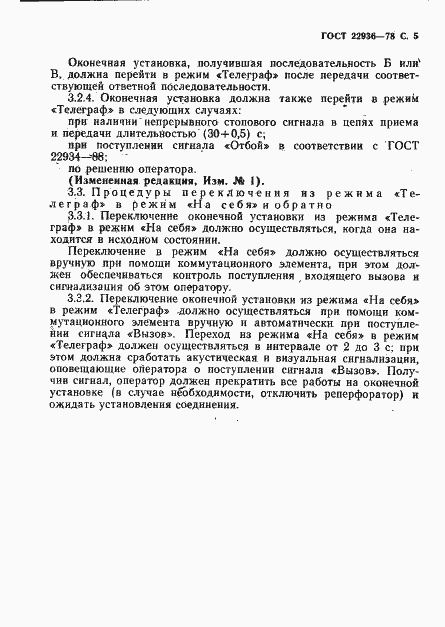 Страница 6 ГОСТ 22936-78