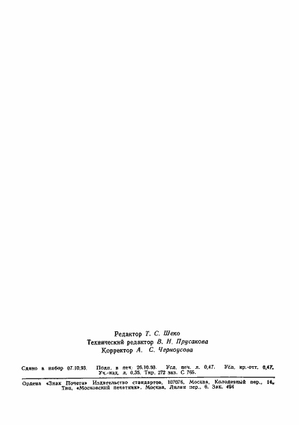 Страница 7 ГОСТ 22936-78